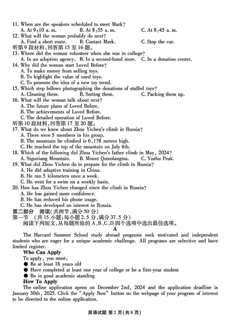 山西省衡水金卷2025届高三下学期2月开学联考-英语试题（含答案）第2页