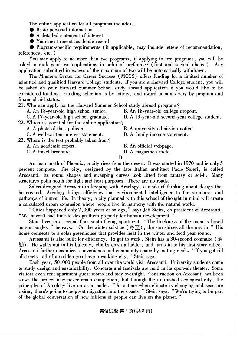 山西省衡水金卷2025届高三下学期2月开学联考-英语试题（含答案）第3页