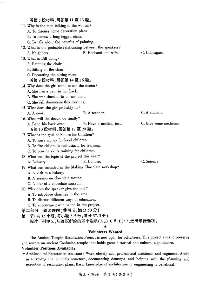 黔南州2024-2025学年度高三第一学期期末质量监测英语试卷（含答案）第2页