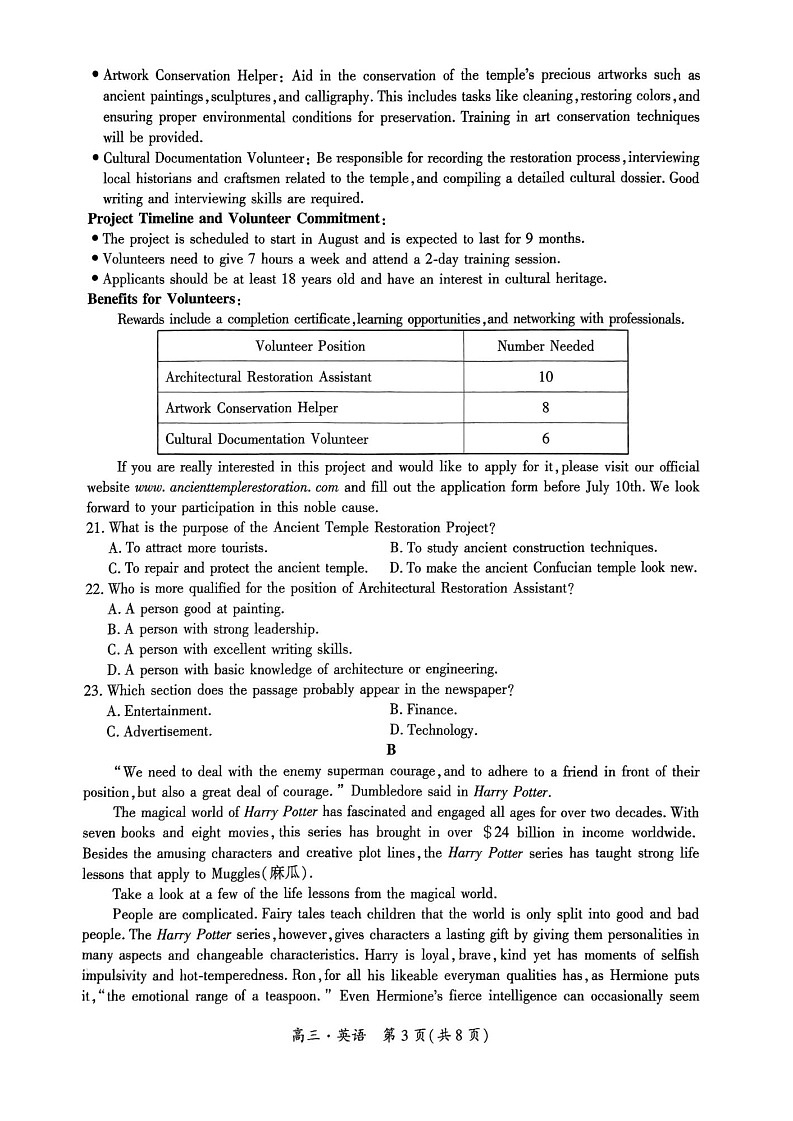 黔南州2024-2025学年度高三第一学期期末质量监测英语试卷（含答案）第3页