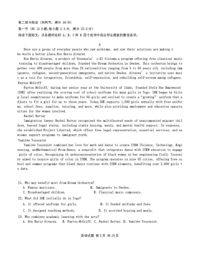 湖南省2025届高三一轮复习收官联考-英语试题（含答案）第3页