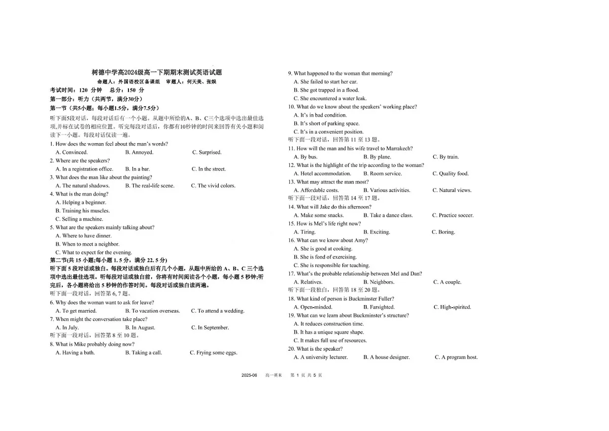 四川省成都市树德中学高2027届高一下期期末考试英语卷含答案第1页