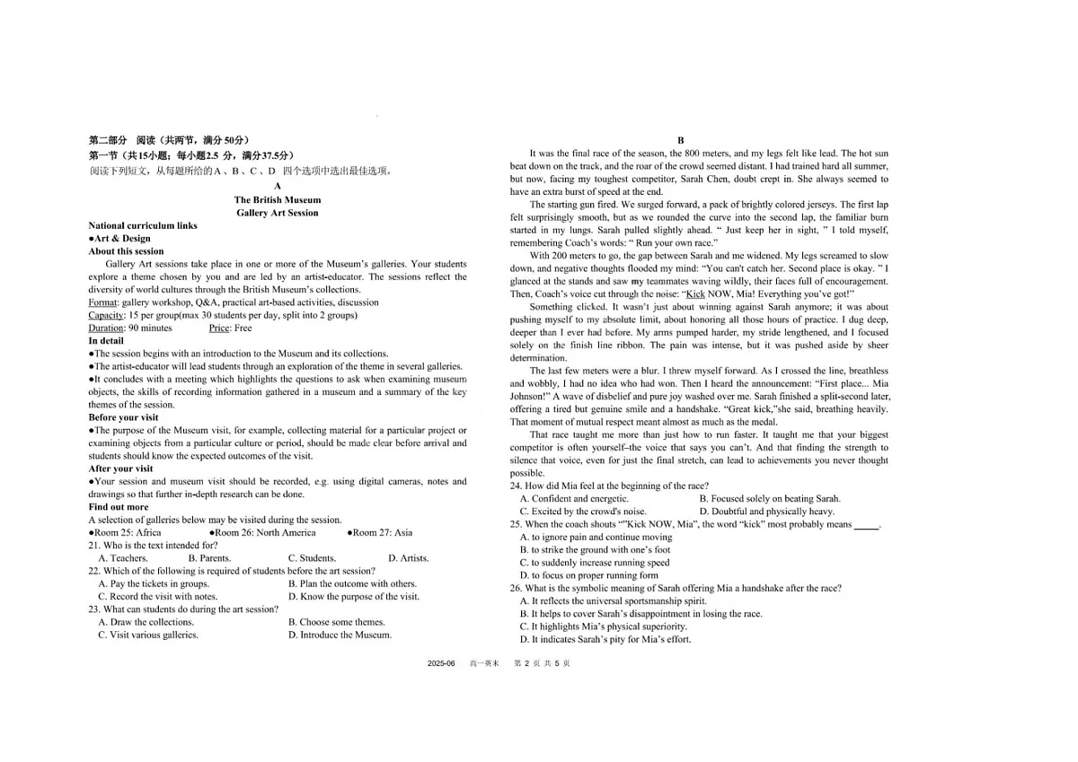 四川省成都市树德中学高2027届高一下期期末考试英语卷含答案第2页