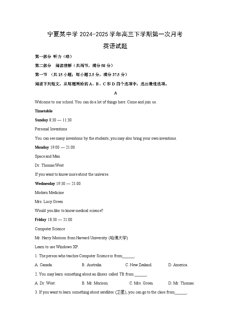 【英语】宁夏某中学2024-2025学年高三下学期第一次月考试题（解析版）第1页