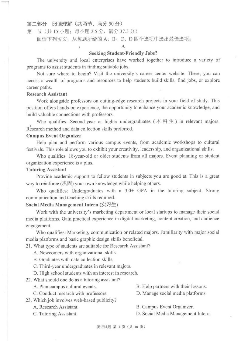 四川省（蓉城名校联盟）新高考2022级第二次联合诊断考试-英语试题（含答案）第3页