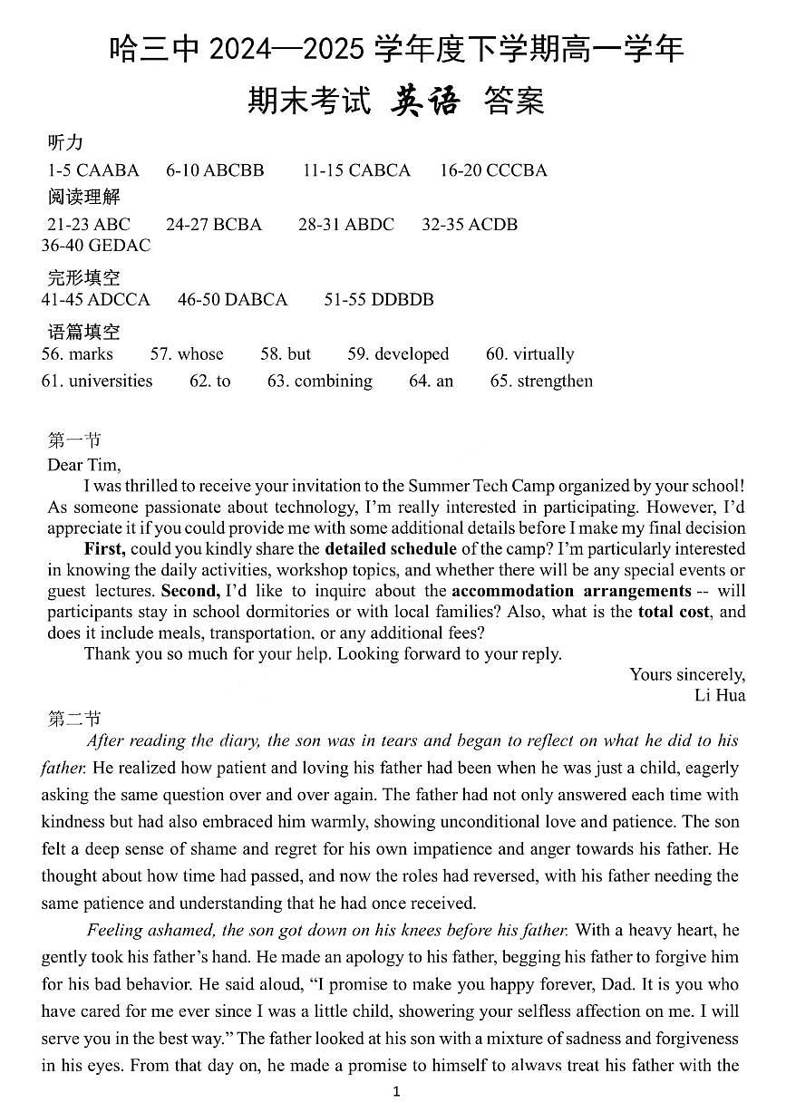 哈尔滨第三中学2024-2025学年度下学期高一学年期末考试 英语答案.pdf第1页