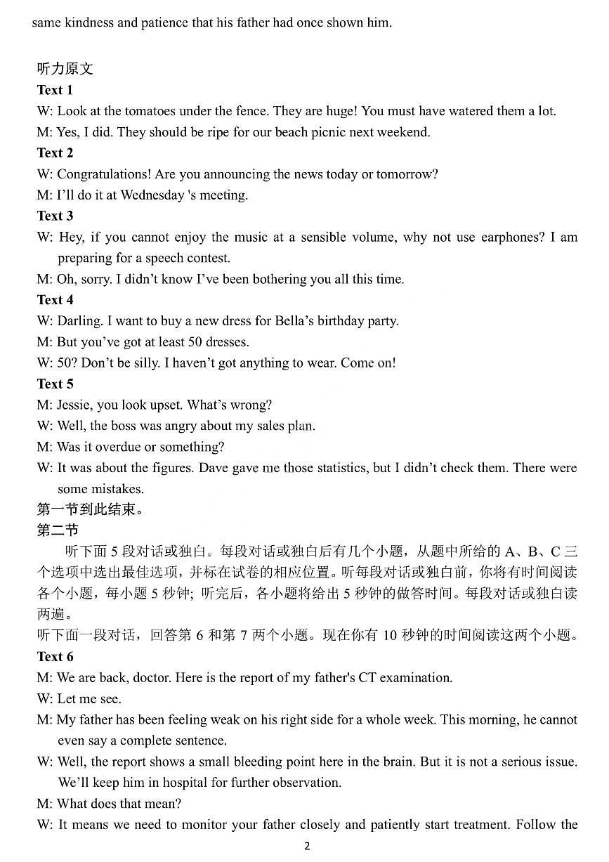 哈尔滨第三中学2024-2025学年度下学期高一学年期末考试 英语答案.pdf第2页