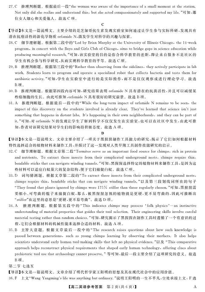 福建省百校2024-2025学年高二下学期期末考试 英语答案.pdf第2页