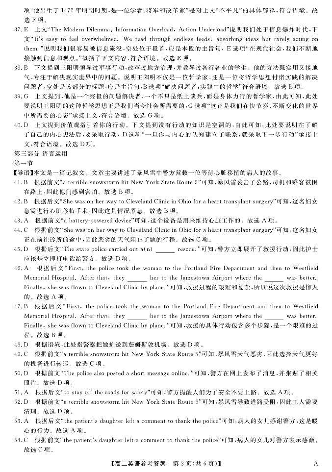 福建省百校2024-2025学年高二下学期期末考试 英语答案.pdf第3页