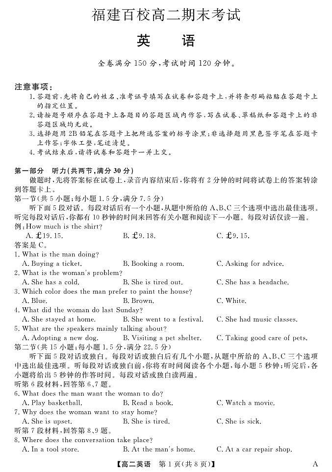 福建省百校2024-2025学年高二下学期期末考试 英语.pdf第1页