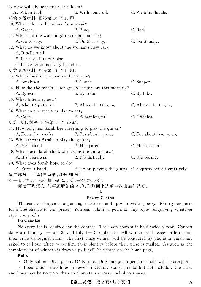 福建省百校2024-2025学年高二下学期期末考试 英语.pdf第2页