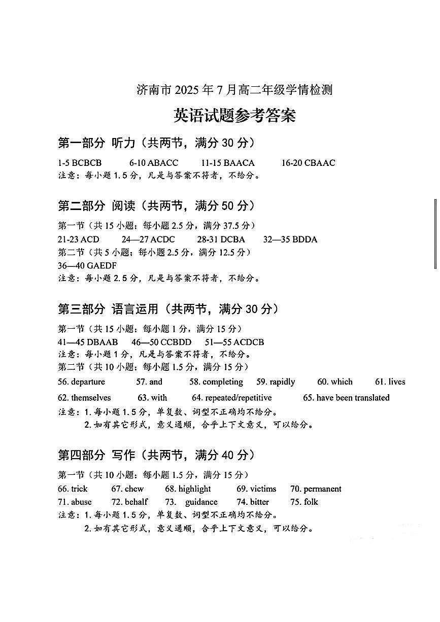 山东省济南市2025年7月高二期末学习质量检测 英语答案.pdf第1页