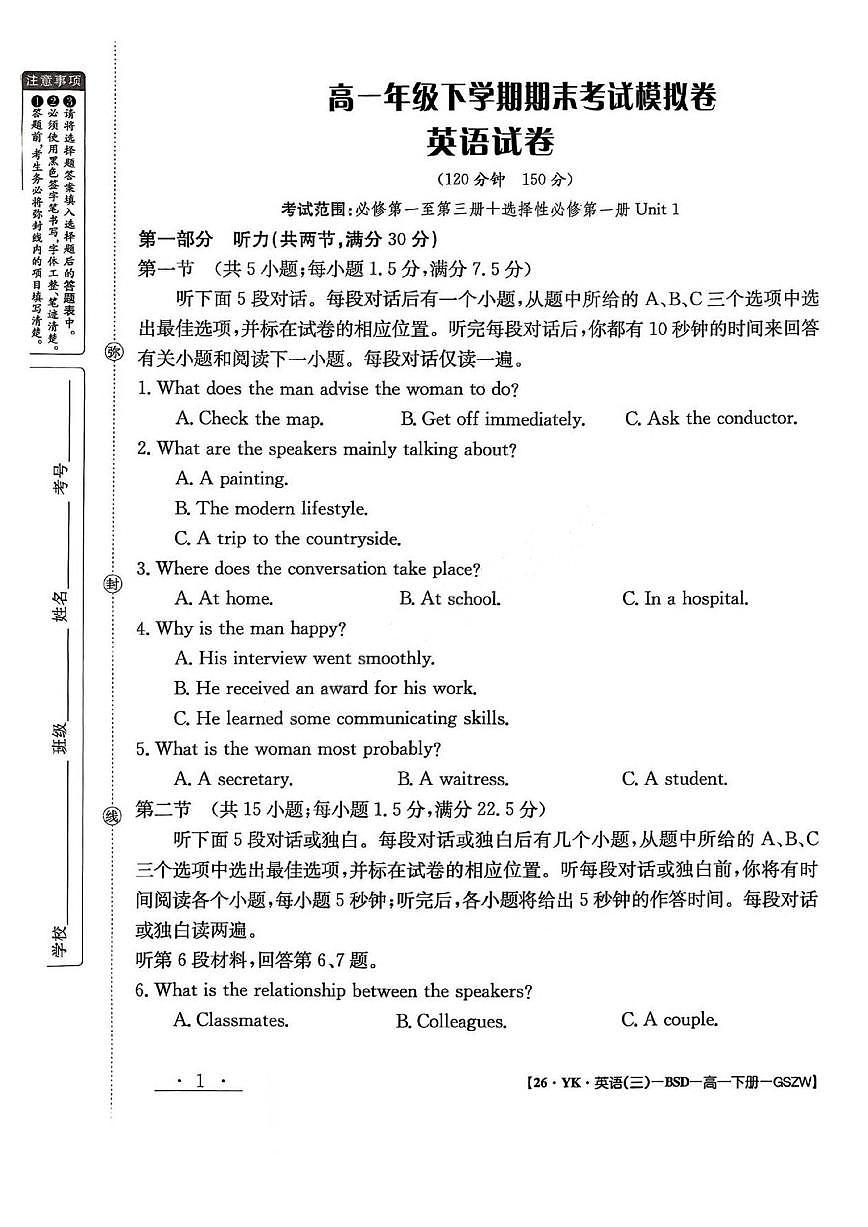 甘肃省白银市2024-2025学年高一下学期期未考试 英语试卷（含答案）.pdf第1页