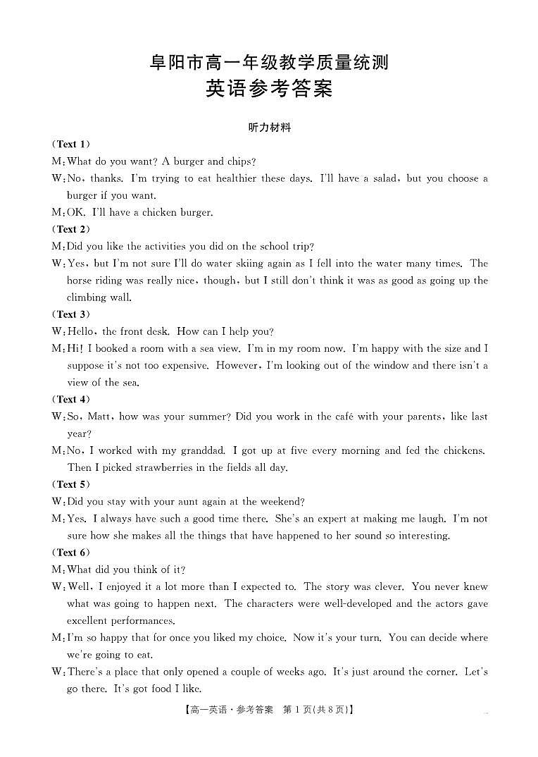 安徽省阜阳市2024-2025学年高一年级期末教学质量检测 英语答案.pdf第1页