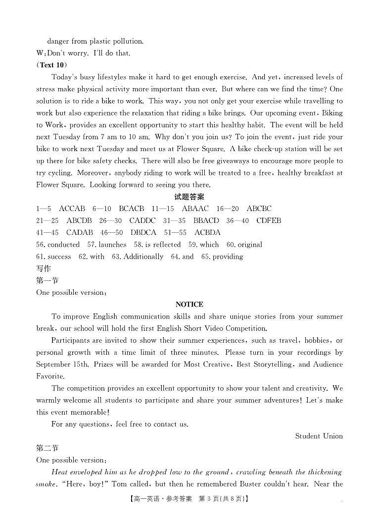 安徽省阜阳市2024-2025学年高一年级期末教学质量检测 英语答案.pdf第3页