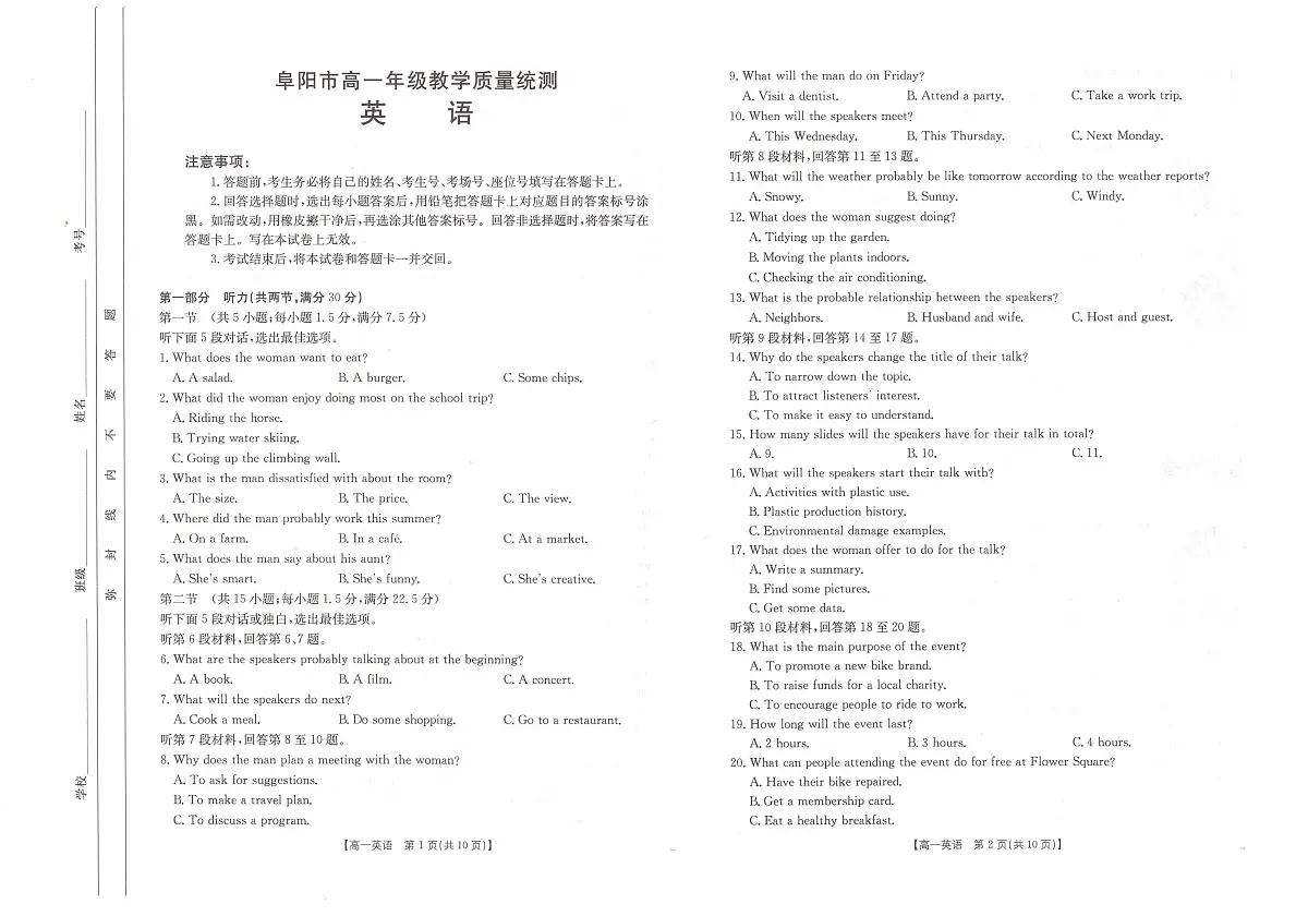 安徽省阜阳市2024-2025学年高一年级期末教学质量检测 英语.pdf第1页
