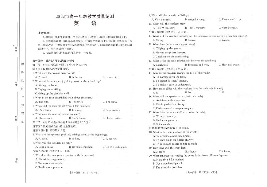 安徽省阜阳市2024-2025学年高一年级期末教学质量检测 英语.pdf第1页
