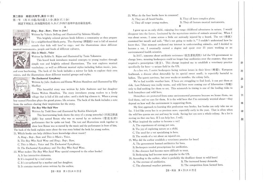 安徽省阜阳市2024-2025学年高一年级期末教学质量检测 英语.pdf第2页