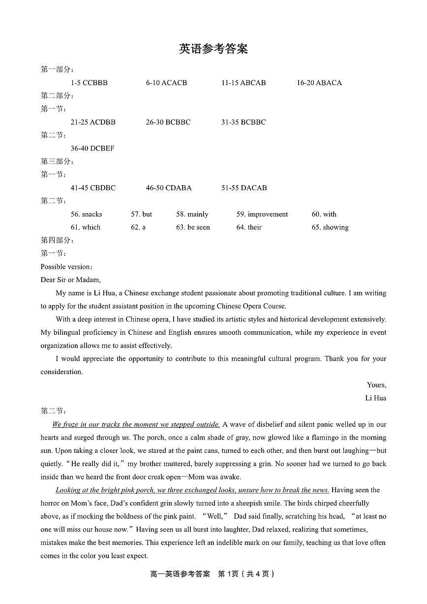 英语答案·2025年7月高一期末联考.pdf第1页