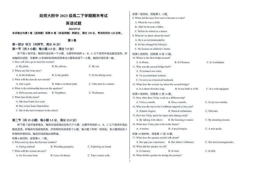 黑龙江省哈尔滨师范大学附属中学2024-2025学年高二下学期期末考试英语试卷（PDF版附答案）第1页