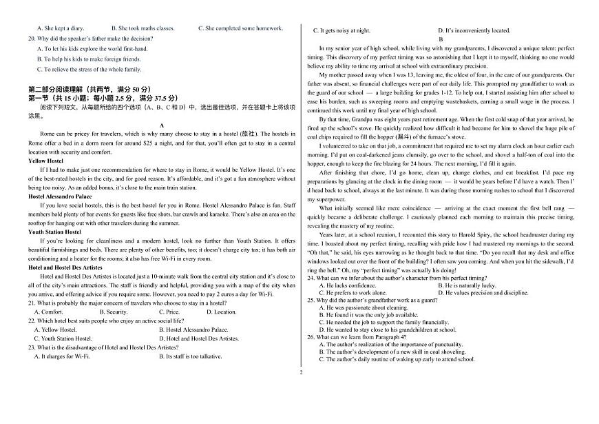 黑龙江省哈尔滨师范大学附属中学2024-2025学年高二下学期期末考试英语试卷（PDF版附答案）第2页