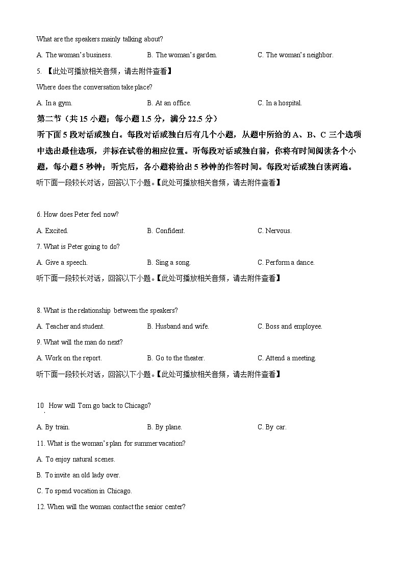 湖南省沅澧共同体2024-2025学年高一下学期期末考试英语试题第2页