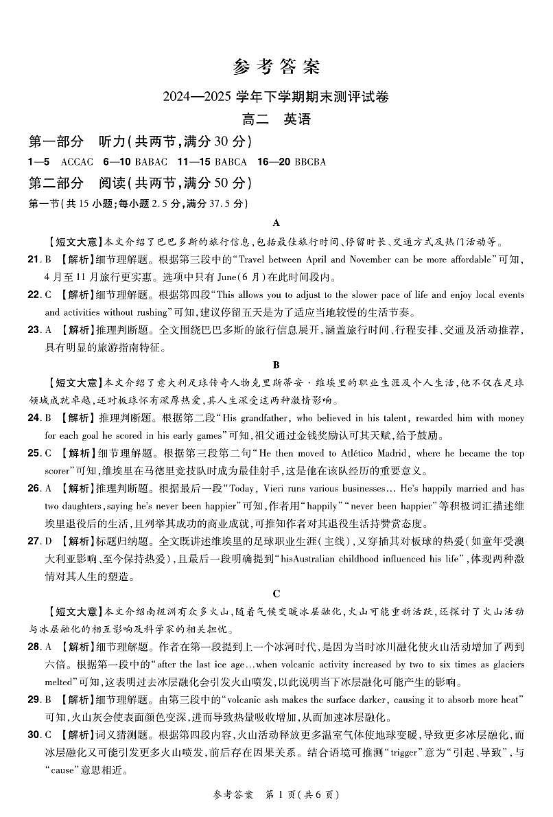 2024—2025学年下学期期末测评试卷英语答案第1页