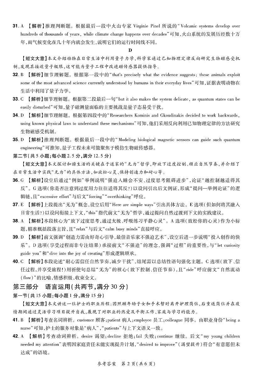 2024—2025学年下学期期末测评试卷英语答案第2页