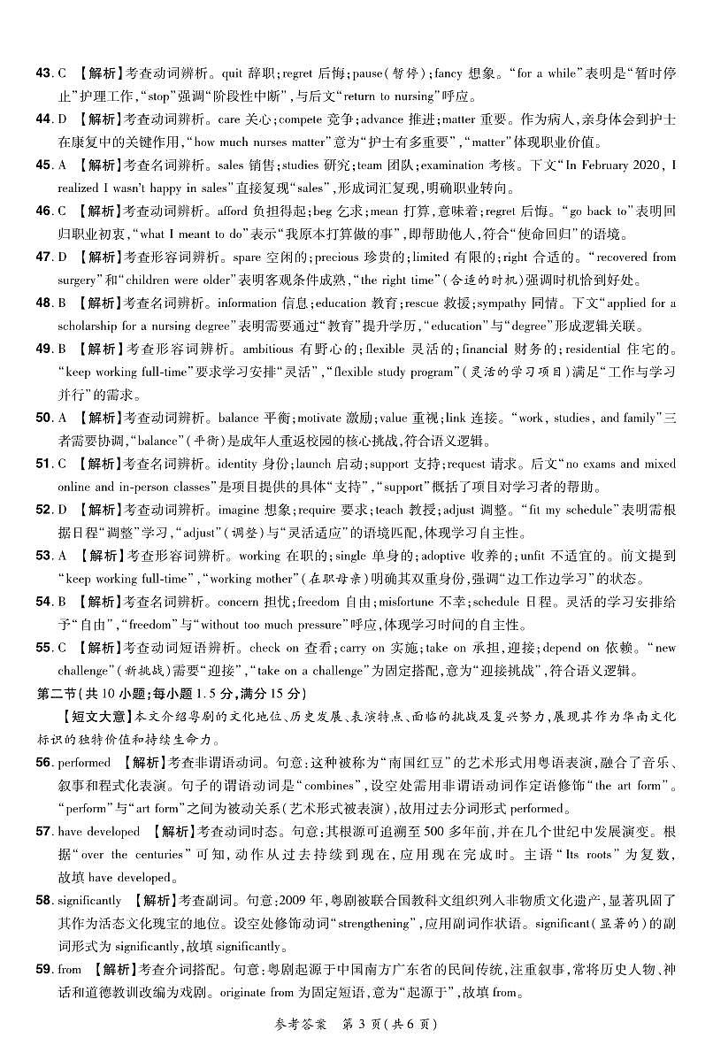 2024—2025学年下学期期末测评试卷英语答案第3页