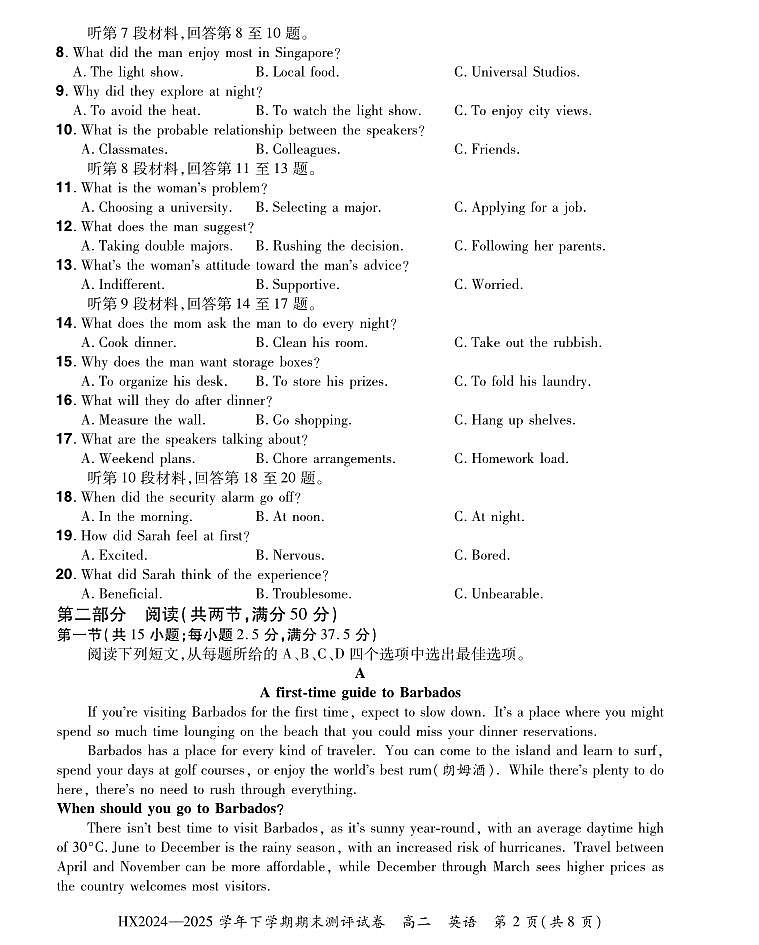 2024—2025学年下学期期末测评试卷英语第2页