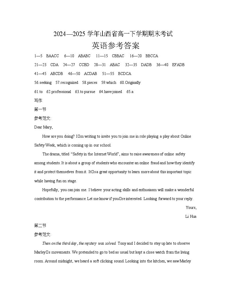 山西省2024-2025学年高一下学期期末考试 英语答案第1页