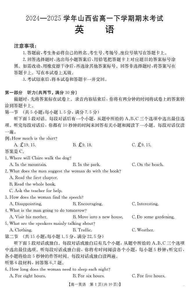 山西省2024-2025学年高一下学期期末考试 英语第1页
