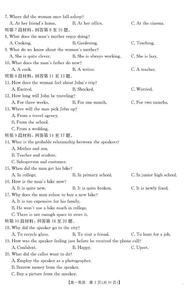 山西省2024-2025学年高一下学期期末考试 英语第2页