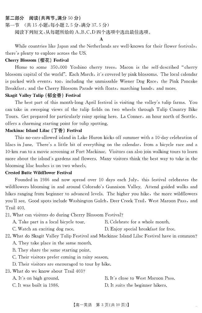 山西省2024-2025学年高一下学期期末考试 英语第3页