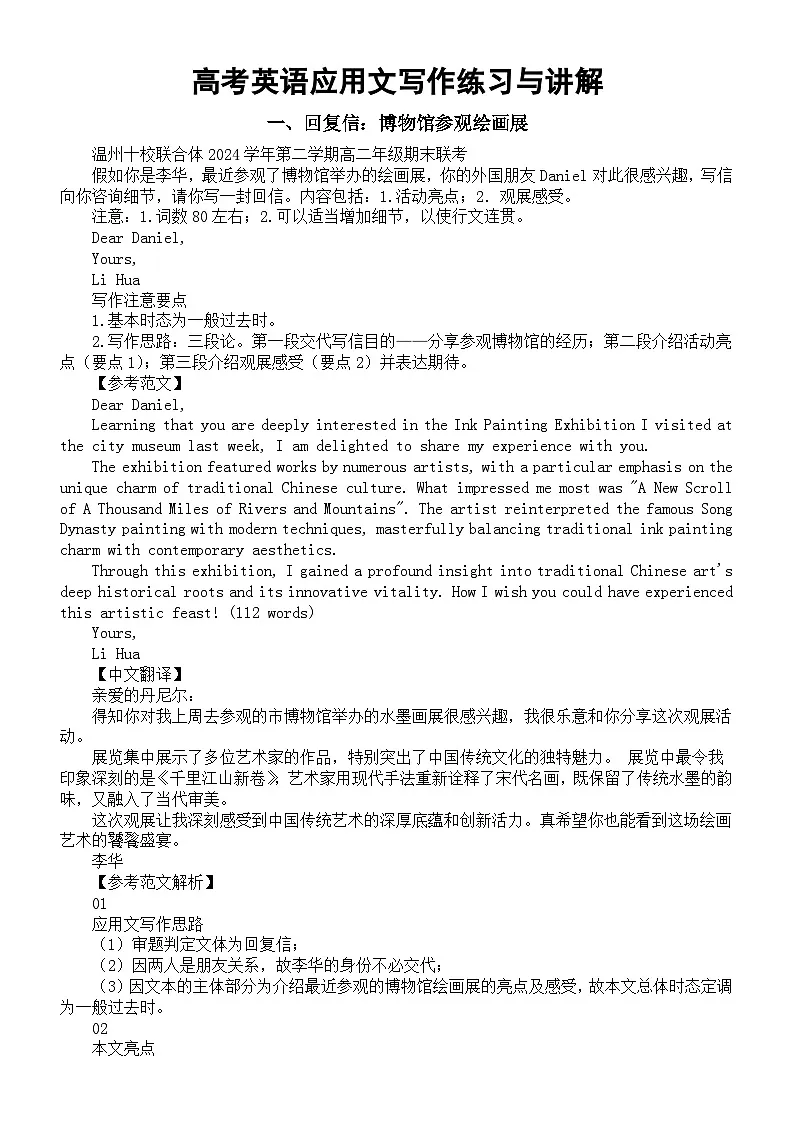 高中英语2026届高考复习应用文写作练习与讲解系列0716（共三篇）第1页