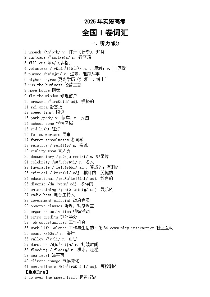 高中英语2026届高考2025年全国I卷词汇汇总第1页