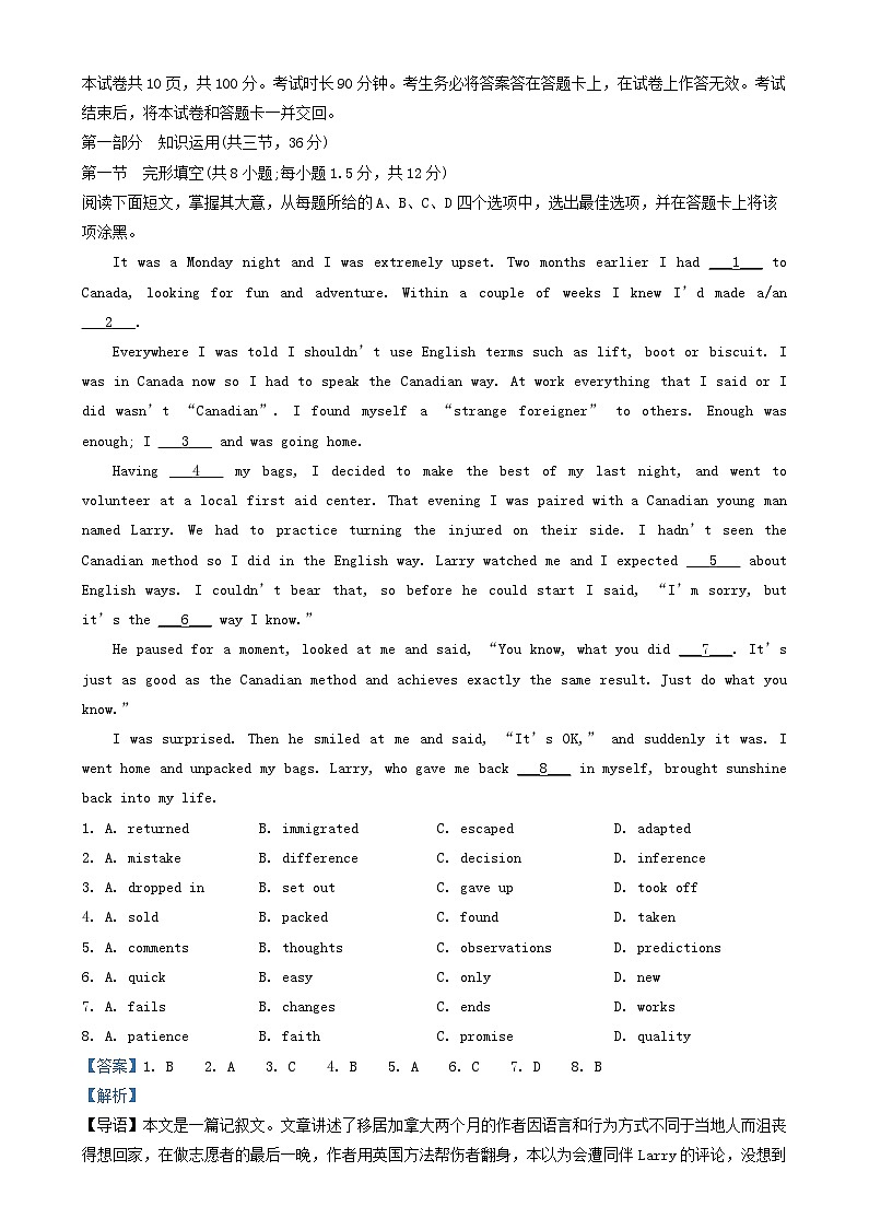 北京市东城区2024_2025学年高二英语上学期期末考试试题含解析第1页