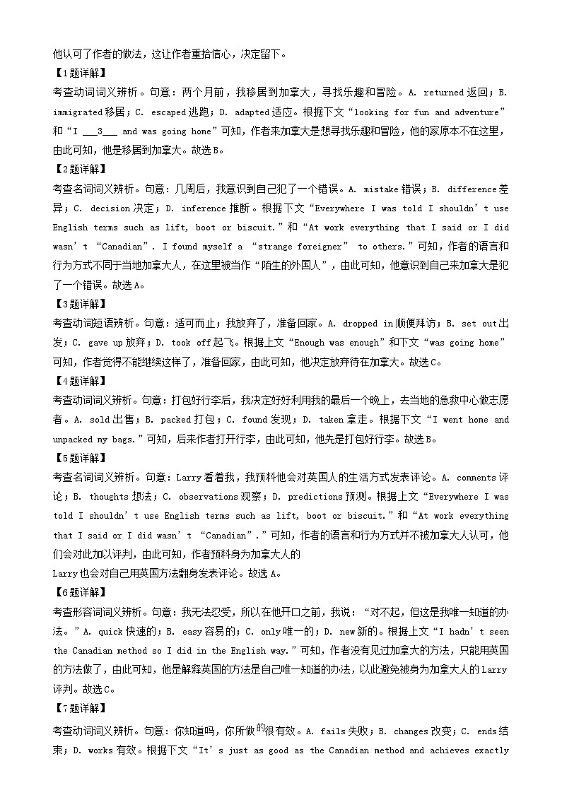 北京市东城区2024_2025学年高二英语上学期期末考试试题含解析第2页