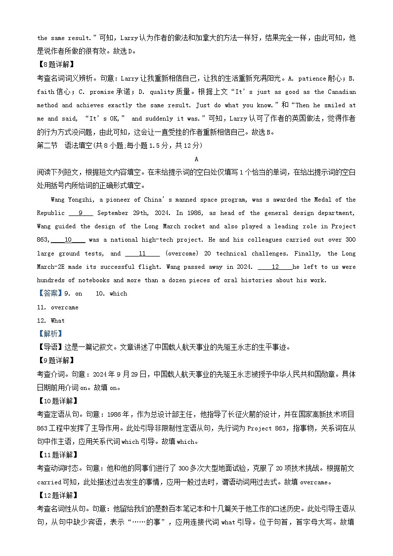 北京市东城区2024_2025学年高二英语上学期期末考试试题含解析第3页