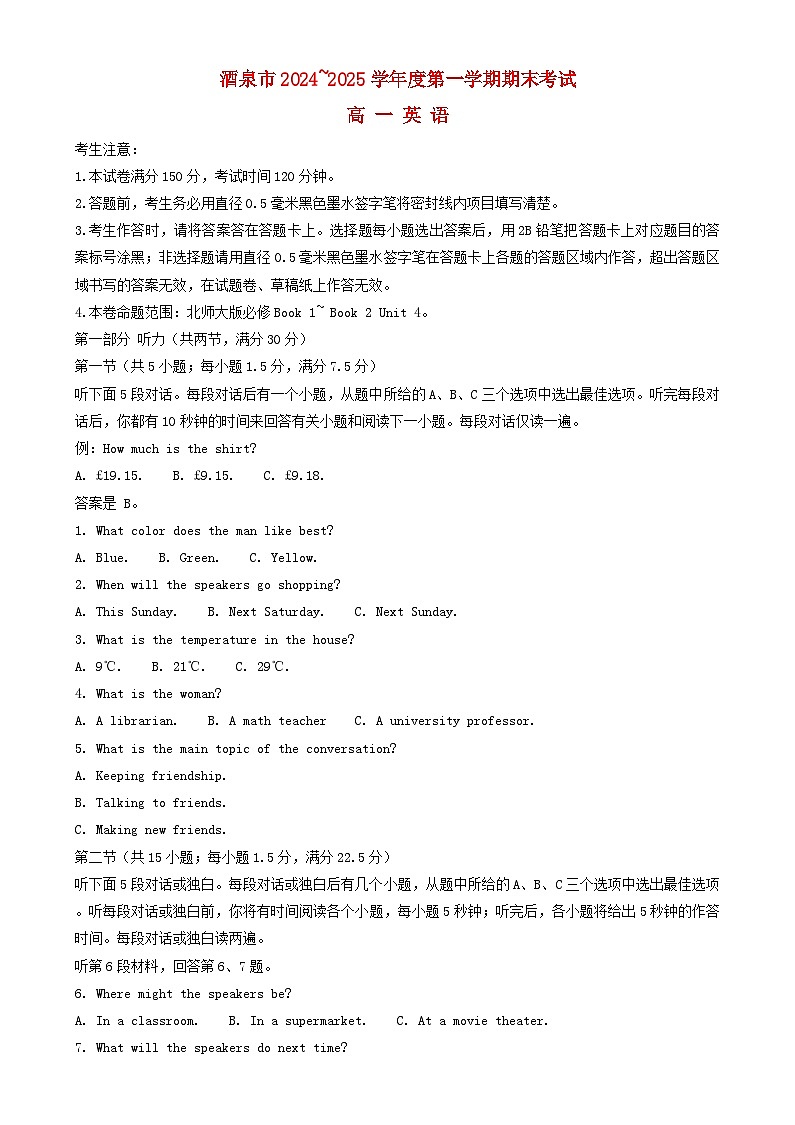 甘肃势泉市2024_2025学年高一英语上学期1月期末试题含解析第1页