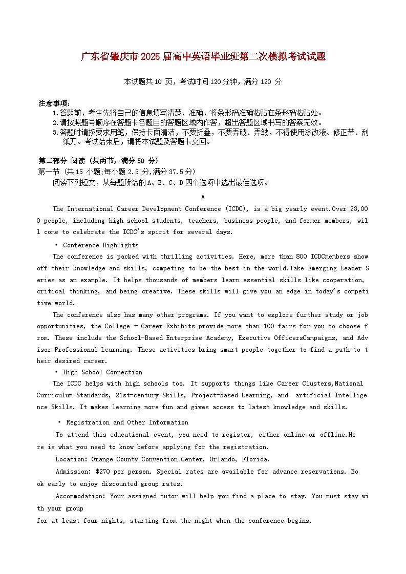 广东省肇庆市2025届高三英语上学期第二次模拟考试暨汕尾期末考试含解析第1页