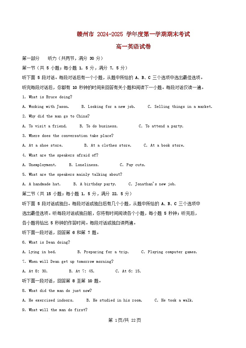 江西省赣州市2024_2025学年高一英语上学期1月期末试题含解析第1页