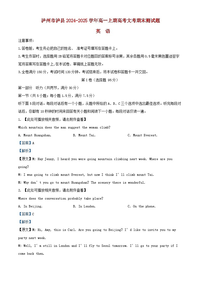 四川省泸县2024_2025学年高一英语上学期1月期末试题含解析第1页