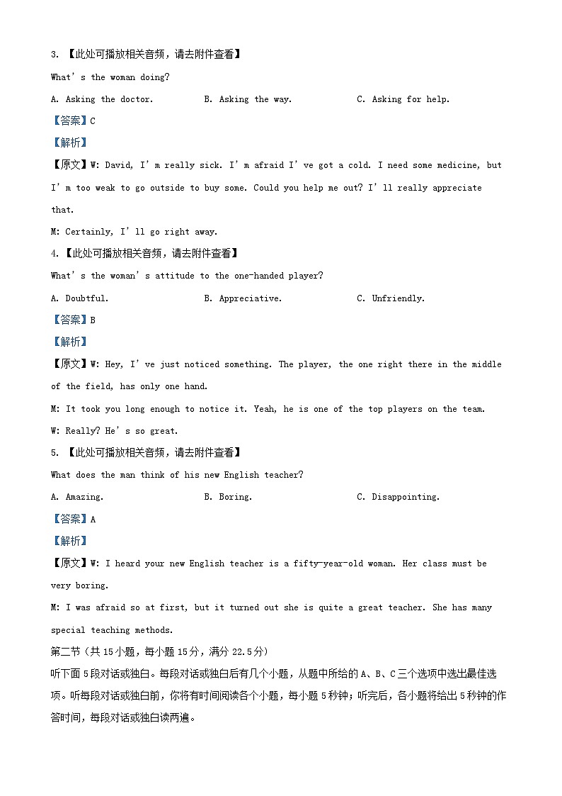 四川省泸县2024_2025学年高一英语上学期1月期末试题含解析第2页