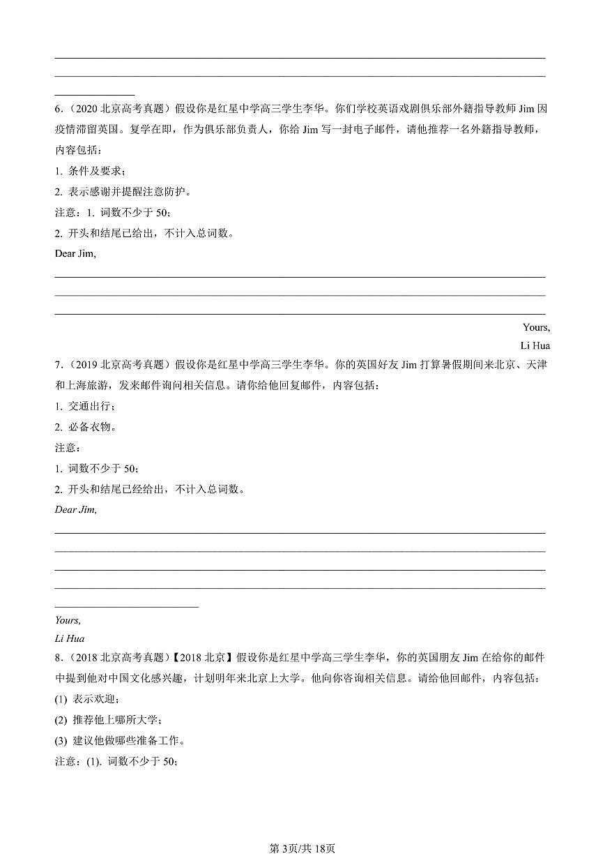 2016-2025北京高考真题英语汇编：写作 有答案解析第3页