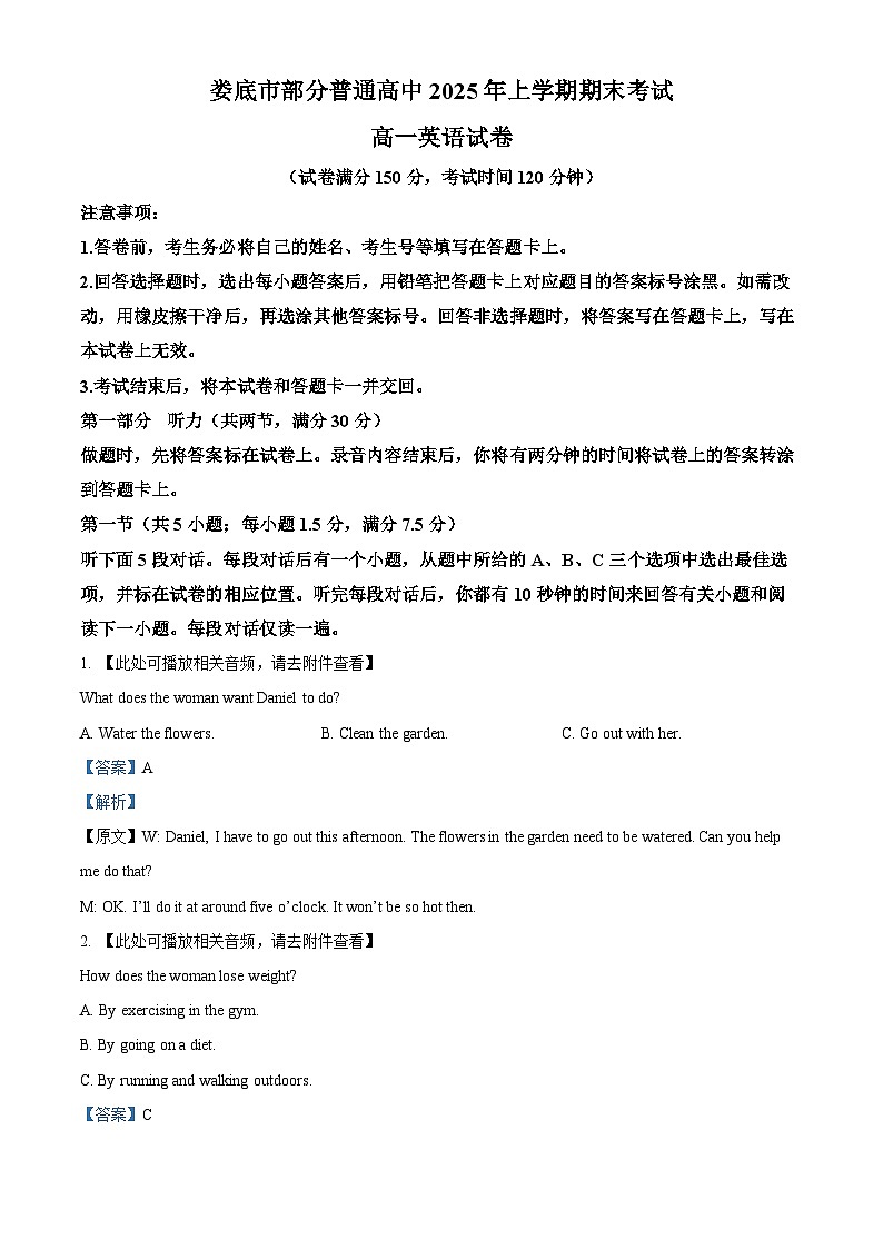 湖南省娄底市涟源市2024-2025学年高一下学期7月期末英语试题 含解析第1页