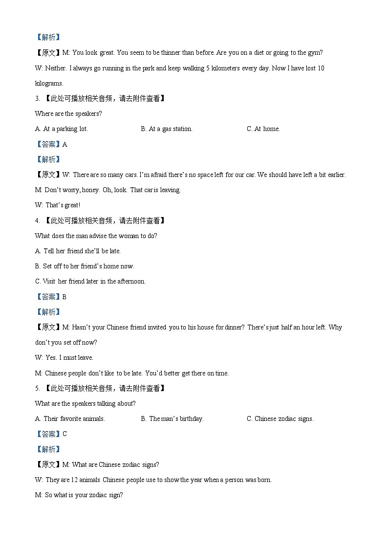 湖南省娄底市涟源市2024-2025学年高一下学期7月期末英语试题 含解析第2页