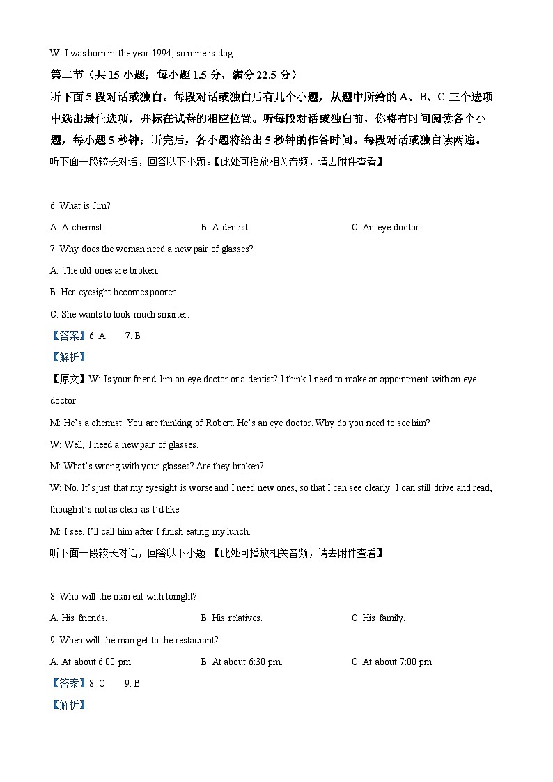 湖南省娄底市涟源市2024-2025学年高一下学期7月期末英语试题 含解析第3页