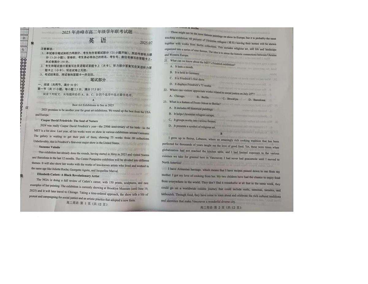 内蒙古赤峰市2025届新高﻿二下学期7月期末联考-英语试题+答案第1页