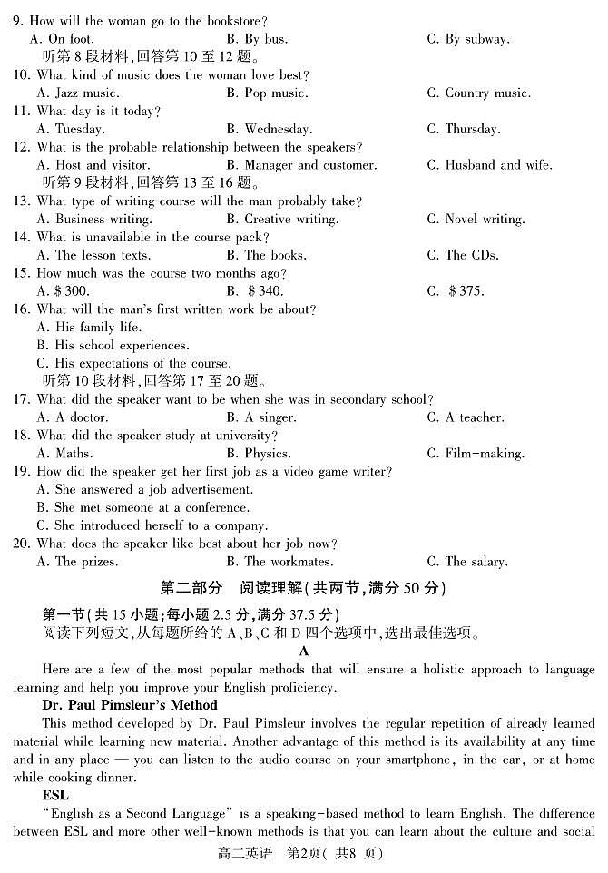 河南省驻马店市2025届新高二下学期7月期末质量监测-英语试卷+答案第2页